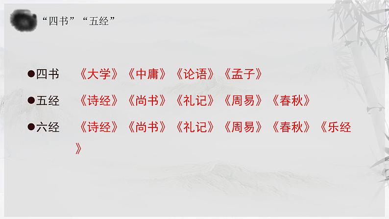 2022-2023学年统编版高中语文选择性必修上册5.2《大学之道》课件03