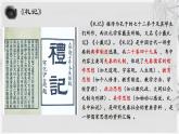 2022-2023学年统编版高中语文选择性必修上册5.2《大学之道》课件