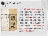 2022-2023学年统编版高中语文选择性必修上册5.2《大学之道》课件