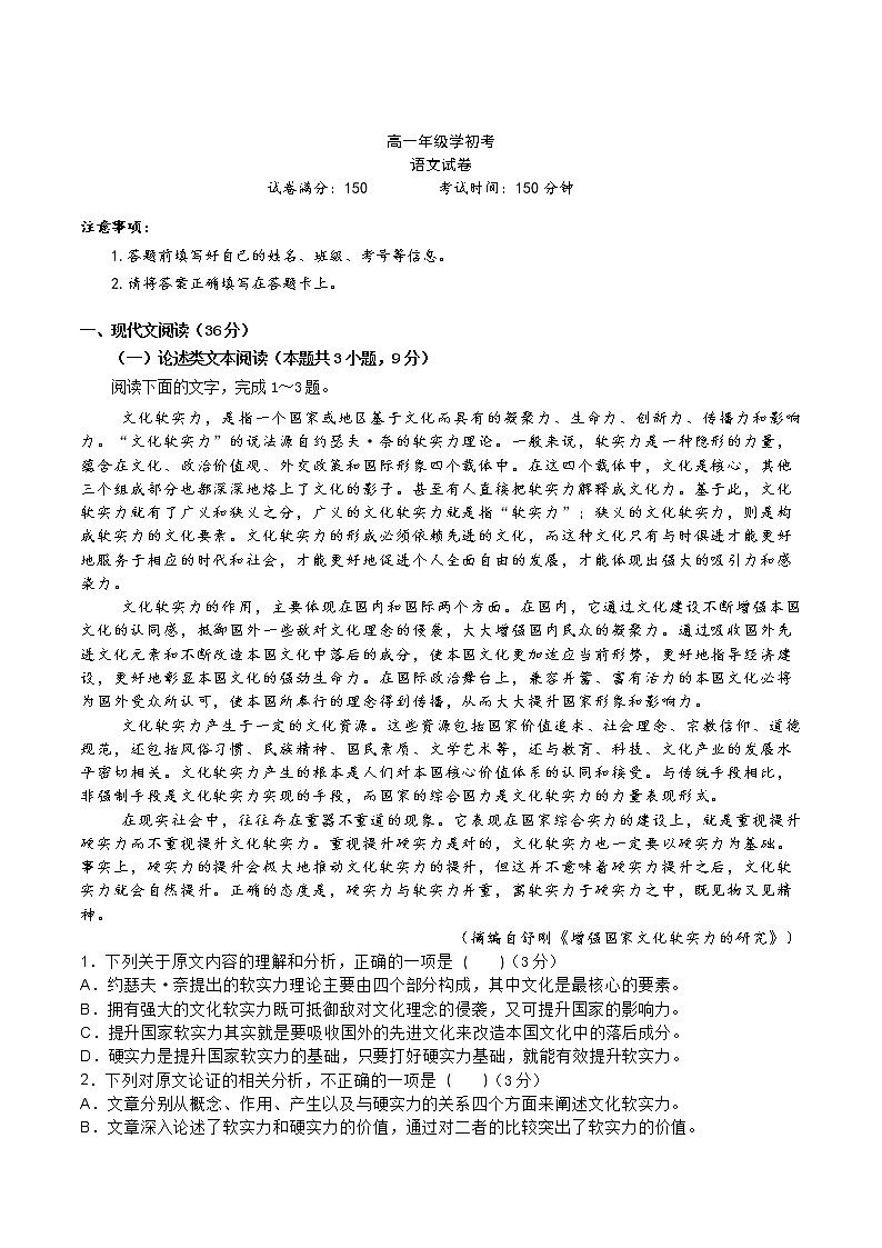 浙江省温州市乐成寄宿中学2022-2023学年高一上学期期初月考语文试题（含答案）01
