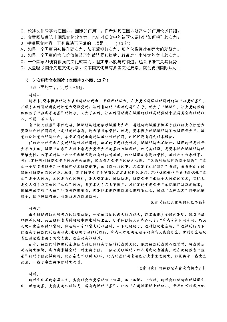 浙江省温州市乐成寄宿中学2022-2023学年高一上学期期初月考语文试题（含答案）02