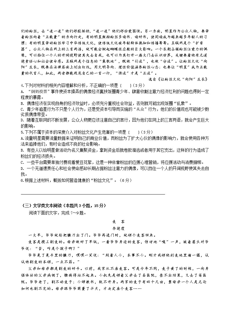 浙江省温州市乐成寄宿中学2022-2023学年高一上学期期初月考语文试题（含答案）03
