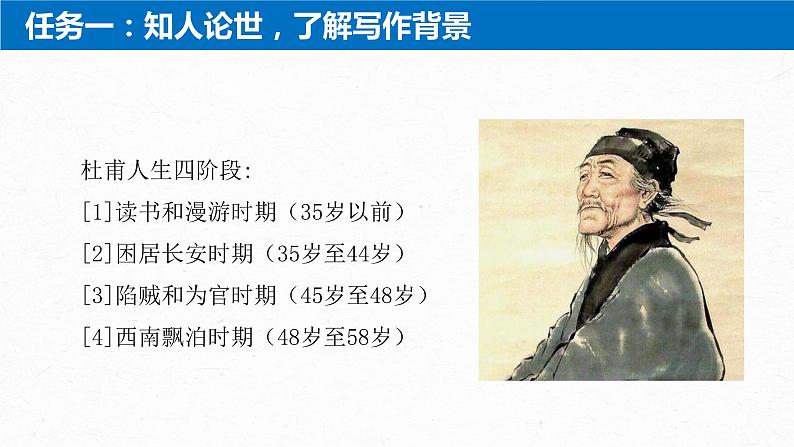 统编版高中语文必修上册--3.8.2《登高》精品课件第3页