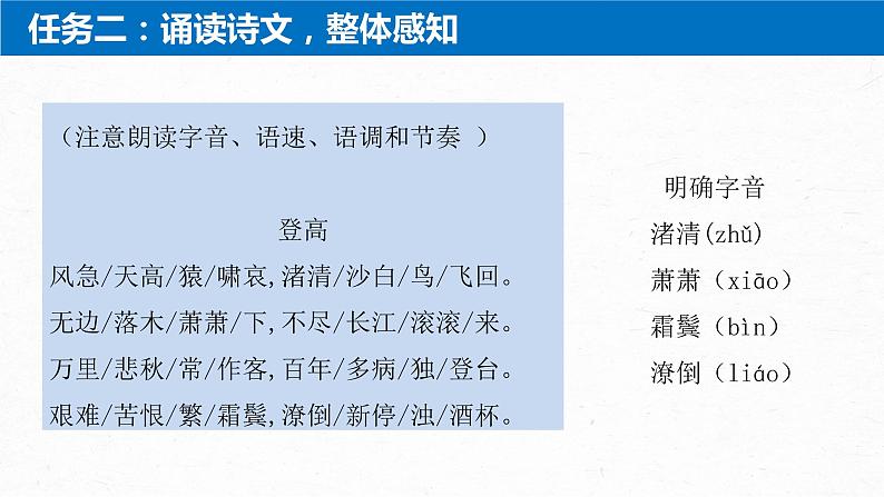 统编版高中语文必修上册--3.8.2《登高》精品课件第8页