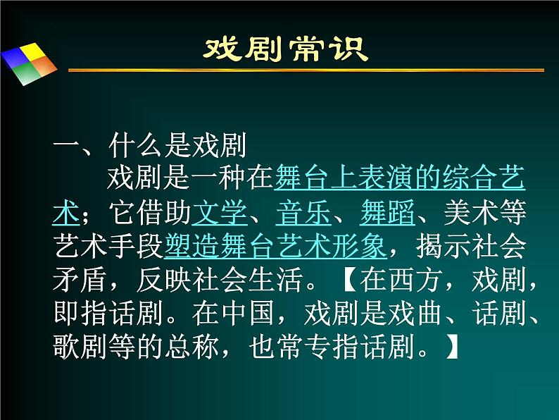 2021-2022学年统编版高中语文必修下册5.《雷雨（节选）》课件02