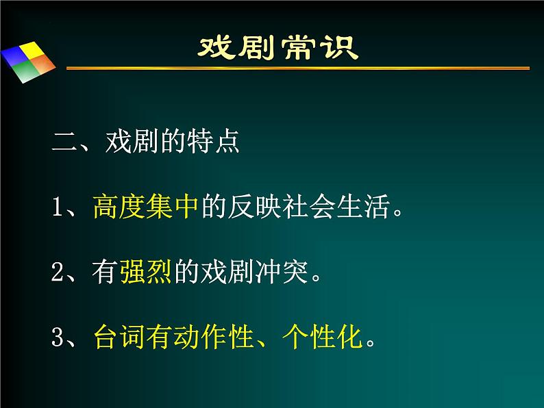 2021-2022学年统编版高中语文必修下册5.《雷雨（节选）》课件03