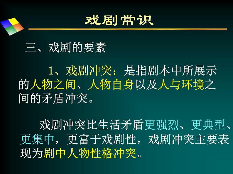 2021-2022学年统编版高中语文必修下册5.《雷雨（节选）》课件04