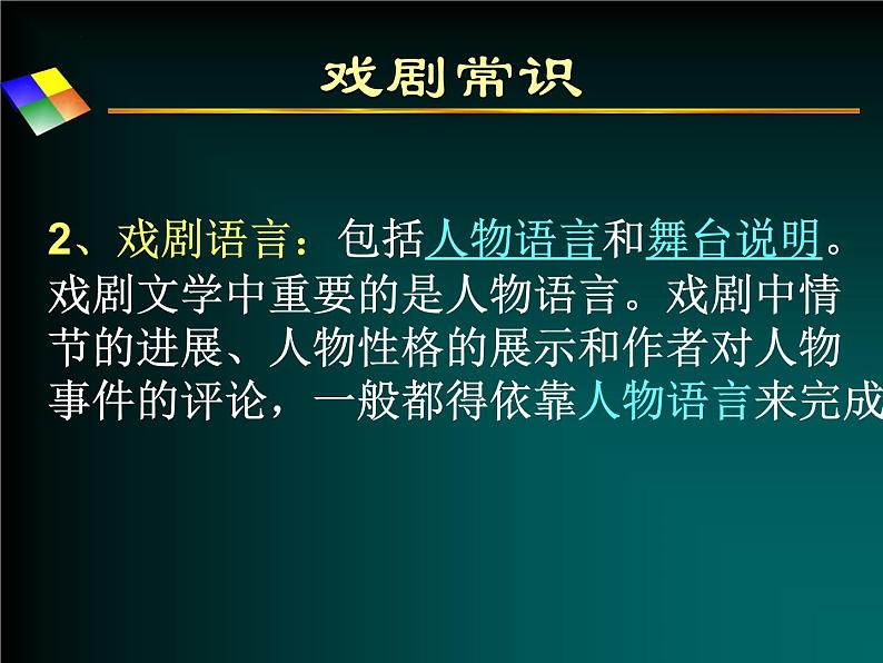 2021-2022学年统编版高中语文必修下册5.《雷雨（节选）》课件05