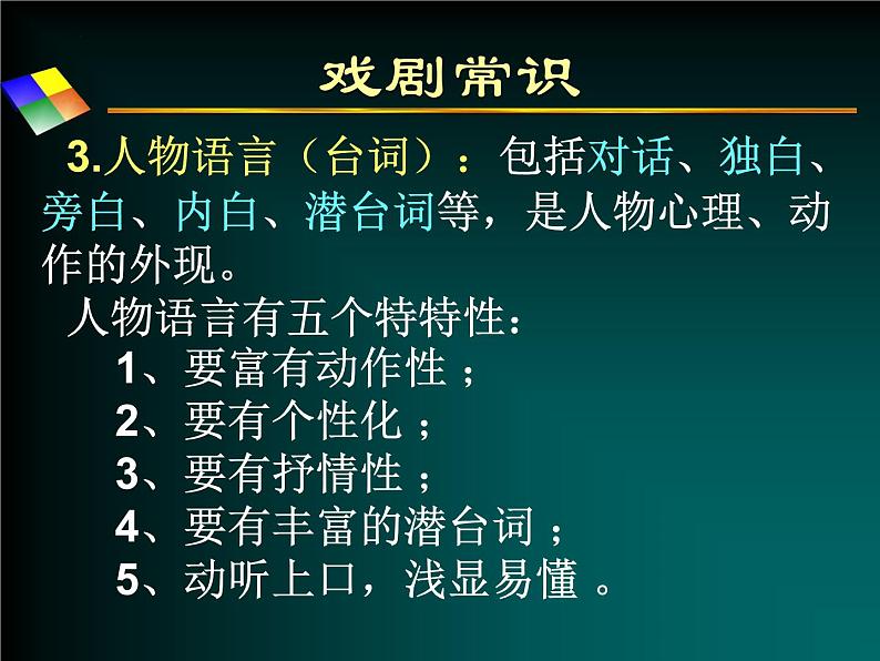 2021-2022学年统编版高中语文必修下册5.《雷雨（节选）》课件06