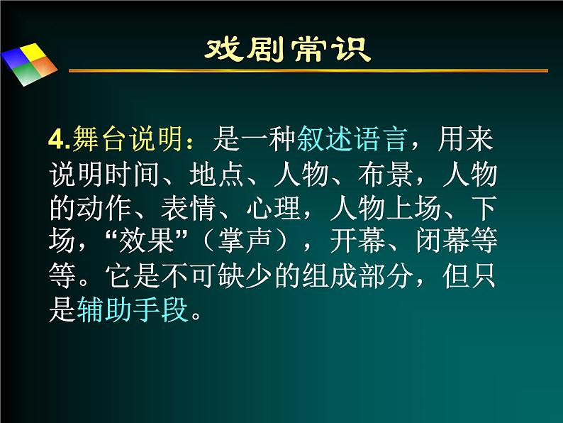 2021-2022学年统编版高中语文必修下册5.《雷雨（节选）》课件07