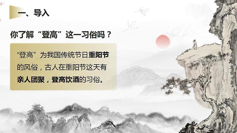 2022-2023学年统编版高中语文必修上册8《登高》与《梦游天姥吟留别》比较阅读 课件02