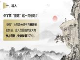 2022-2023学年统编版高中语文必修上册8《登高》与《梦游天姥吟留别》比较阅读 课件