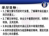 2022—2023学年统编版高中语文选择性必修上册3.1《别了，“不列颠尼亚”》课件