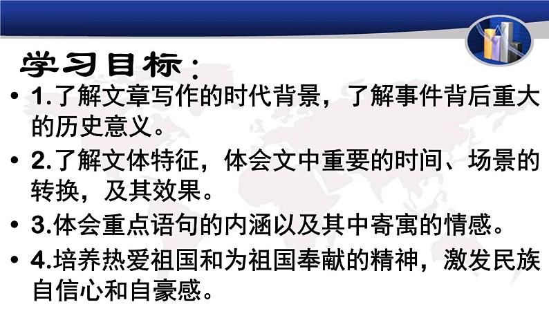 2022—2023学年统编版高中语文选择性必修上册3.1《别了，“不列颠尼亚”》课件第2页