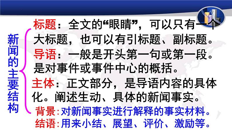 2022—2023学年统编版高中语文选择性必修上册3.1《别了，“不列颠尼亚”》课件第3页