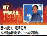 2022—2023学年统编版高中语文选择性必修上册3.1《别了，“不列颠尼亚”》课件