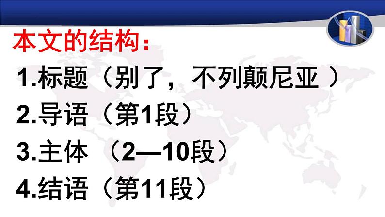 2022—2023学年统编版高中语文选择性必修上册3.1《别了，“不列颠尼亚”》课件第6页