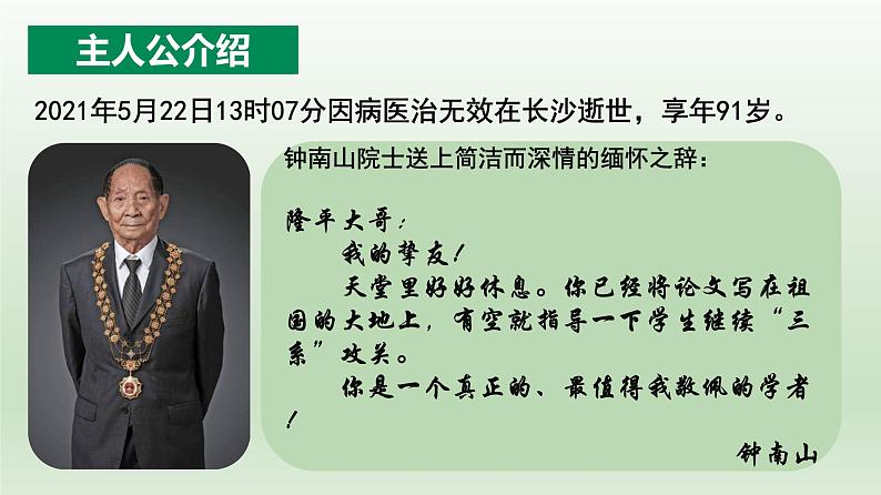 2022-2023学年统编版高中语文必修上册4《喜看稻菽千重浪》《心有一团火，温暖众人心》《“探界者”钟扬》群文阅读 课件第5页