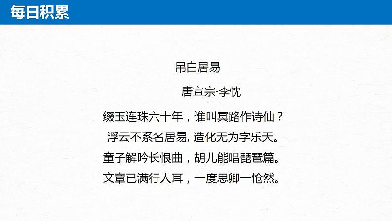 2022-2023学年统编版高中语文必修上册8.3《琵琶行（并序）》课件02