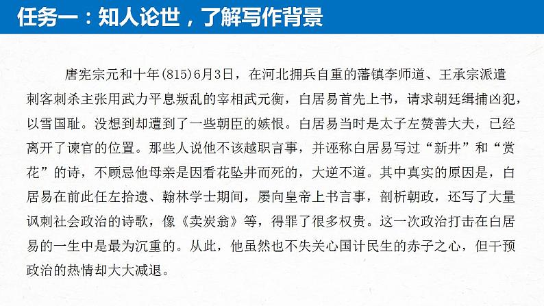 2022-2023学年统编版高中语文必修上册8.3《琵琶行（并序）》课件05