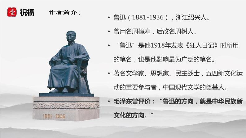 2021-2022学年统编版高中语文必修下册12《祝福》课件第5页