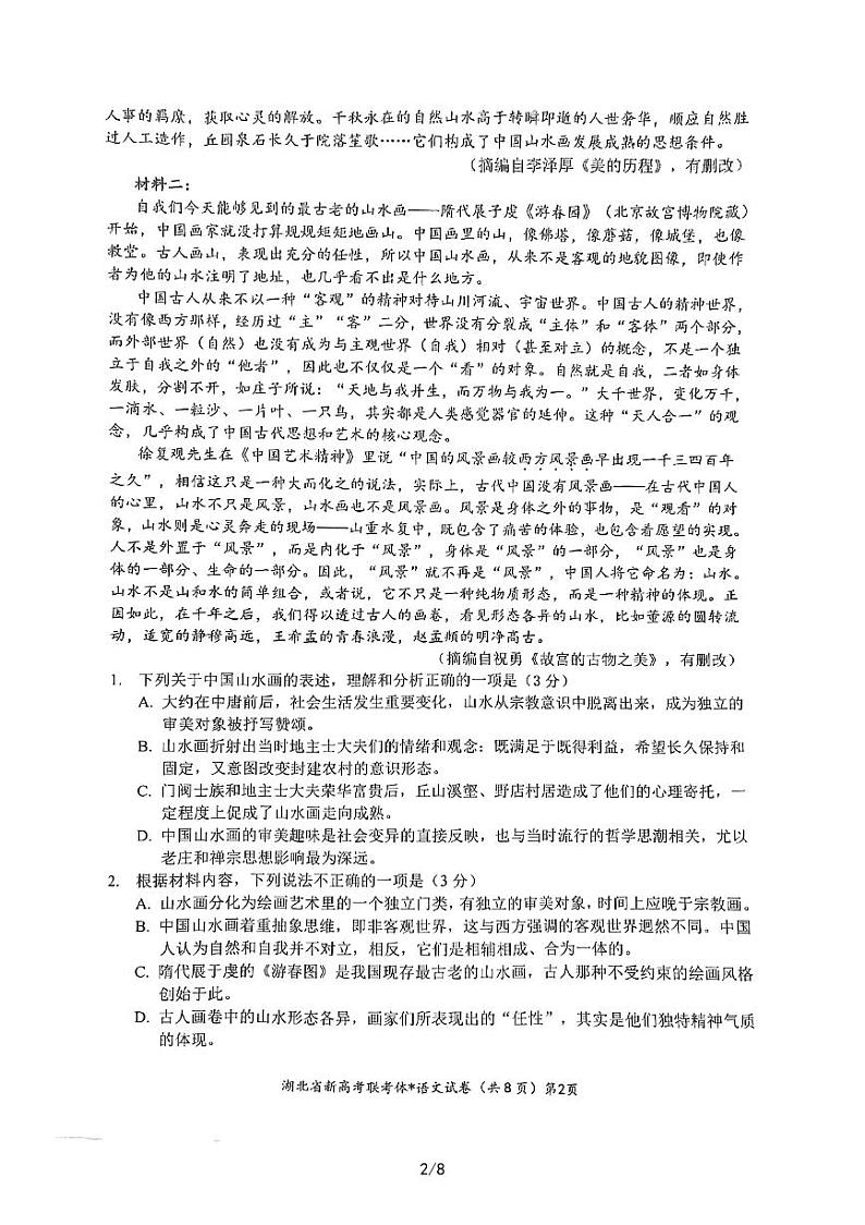湖北省荆荆宜三校2022-2023学年高三语文上学期9月联考试题（PDF版附解析）02