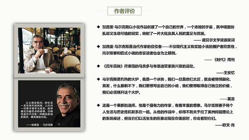 2022-2023学年统编版高中语文选择性必修上册11《百年孤独》课件06