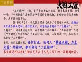 2022-2023学年统编版高中语文必修上册5《以工匠精神雕琢时代品质》课件