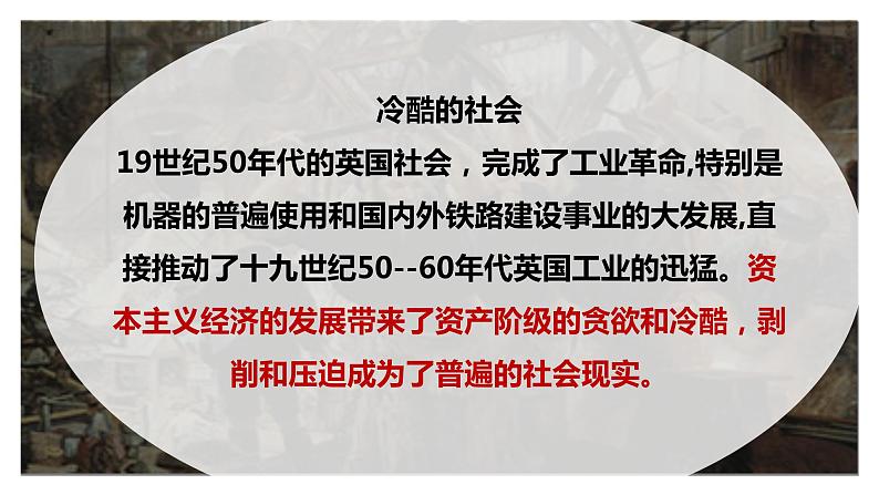 2022-2023学年统编版高中语文选择性必修上册8.《大卫·科波菲尔（节选）》课件06