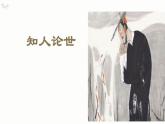 2022-2023学年统编版高中语文选择性必修上册6.2《五石之瓠》课件