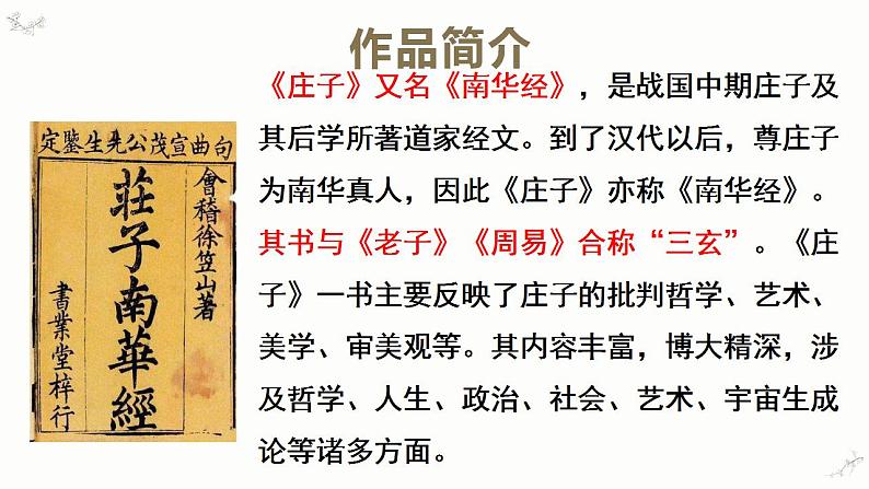 2022-2023学年统编版高中语文选择性必修上册6.2《五石之瓠》课件第5页