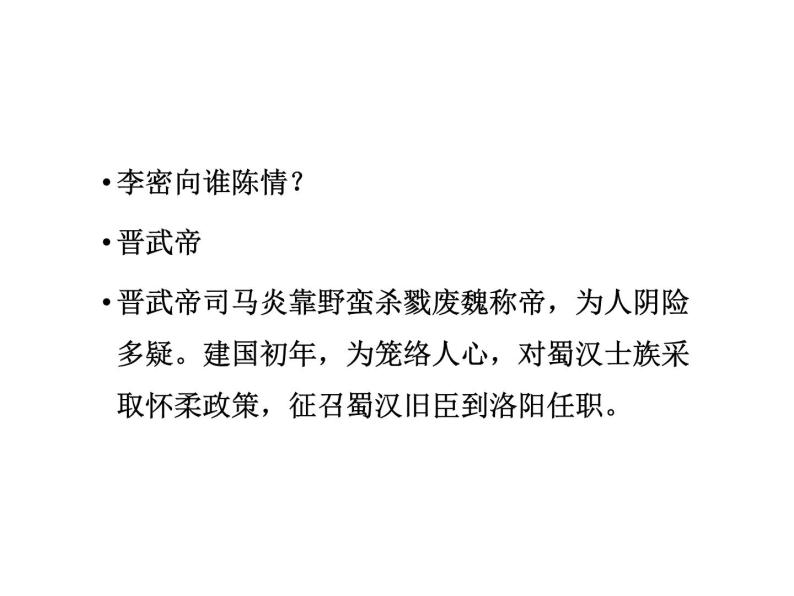 《陈情表》课件07