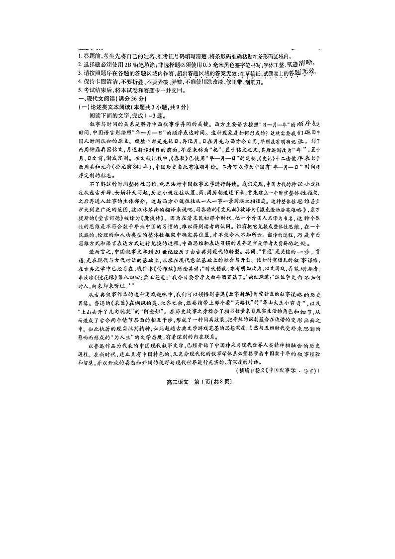 2023安徽省皖江名校联盟高三上学期10月联考语文试题扫描版含解析01