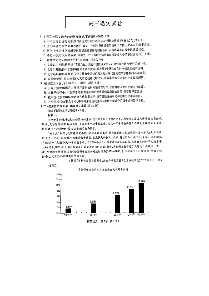 2023安徽省皖江名校联盟高三上学期10月联考语文试题扫描版含解析02