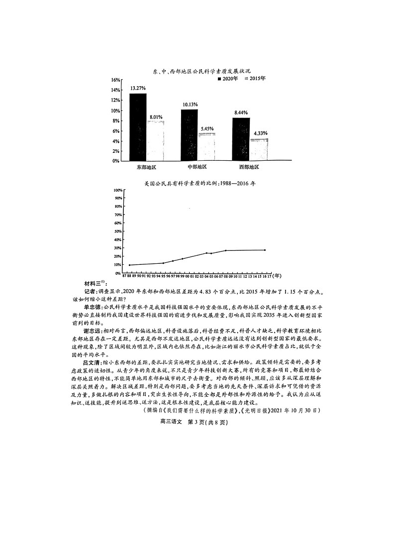 2023安徽省皖江名校联盟高三上学期10月联考语文试题扫描版含解析03