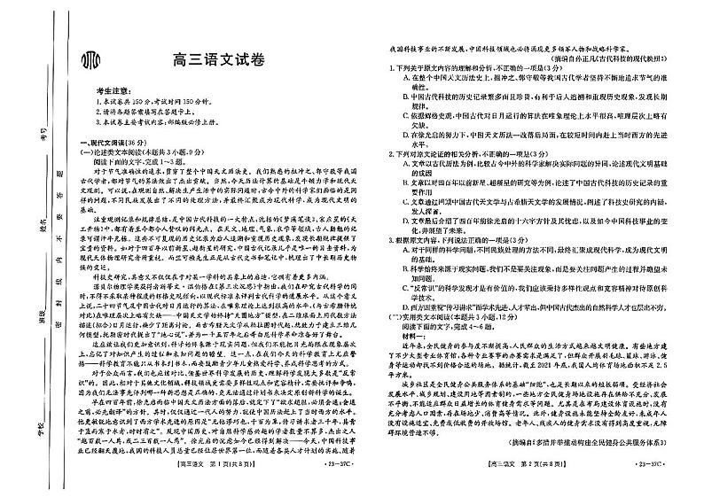 2023高三上学期9月联考语文试题扫描版含解析01