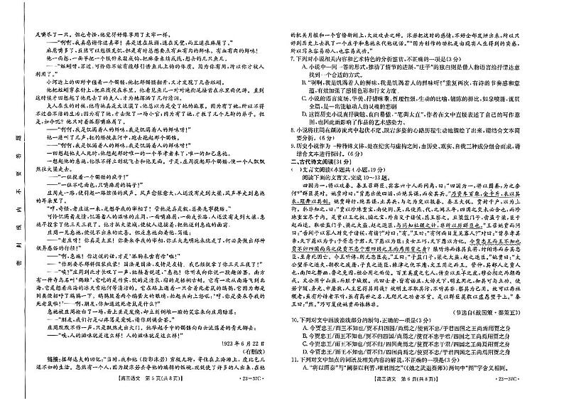 2023高三上学期9月联考语文试题扫描版含解析03