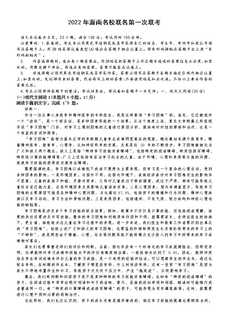 2023浙江省浙南名校联盟高三上学期第一次联考试题语文含答案01