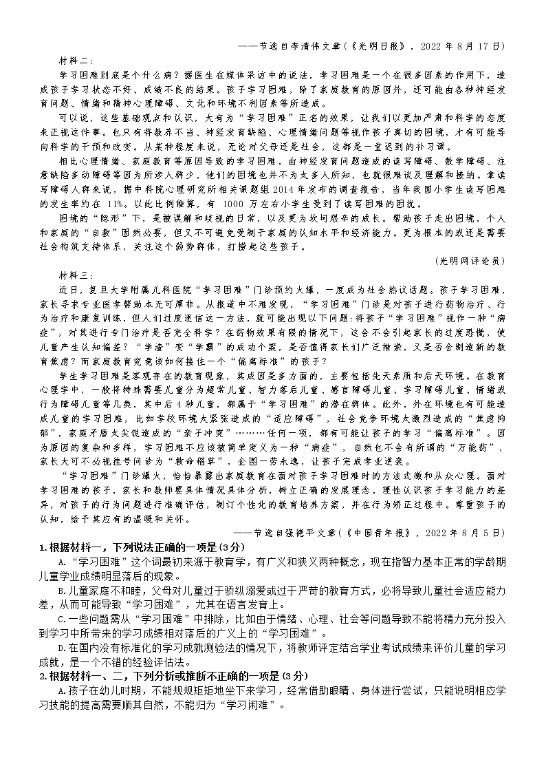 2023浙江省浙南名校联盟高三上学期第一次联考试题语文含答案02