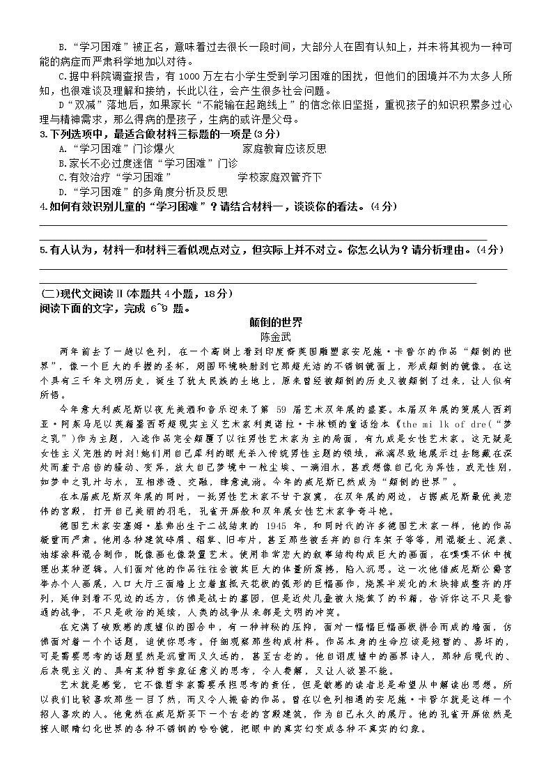 2023浙江省浙南名校联盟高三上学期第一次联考试题语文含答案03