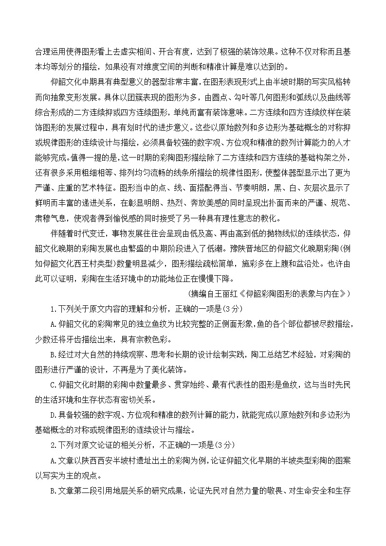 高三语文_20220928 无答案第2页