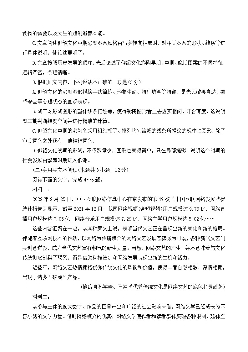 高三语文_20220928 无答案第3页