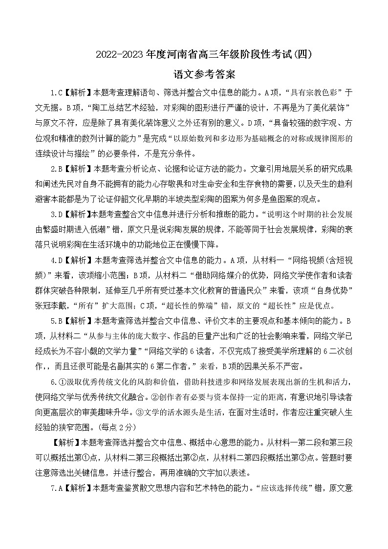 语文21C答案和解析第1页