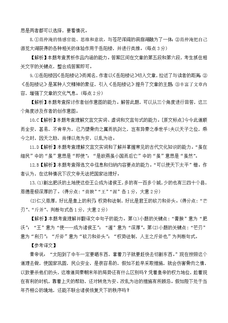 语文21C答案和解析第2页