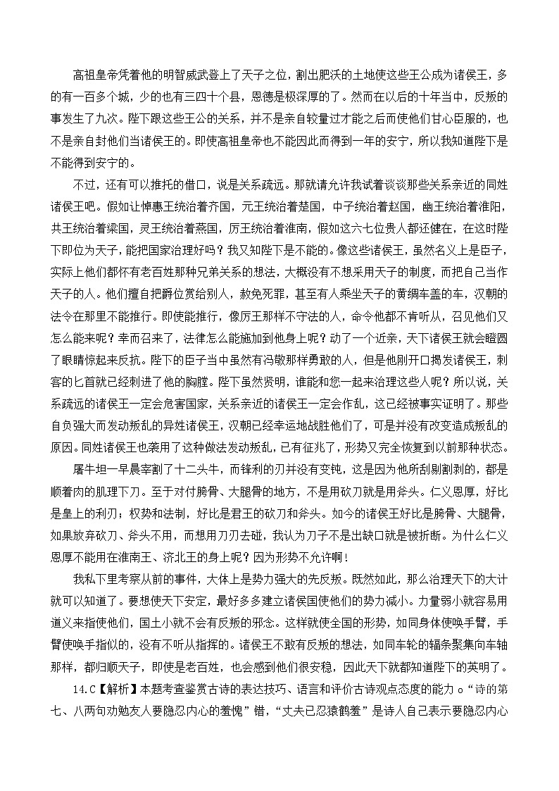 语文21C答案和解析第3页