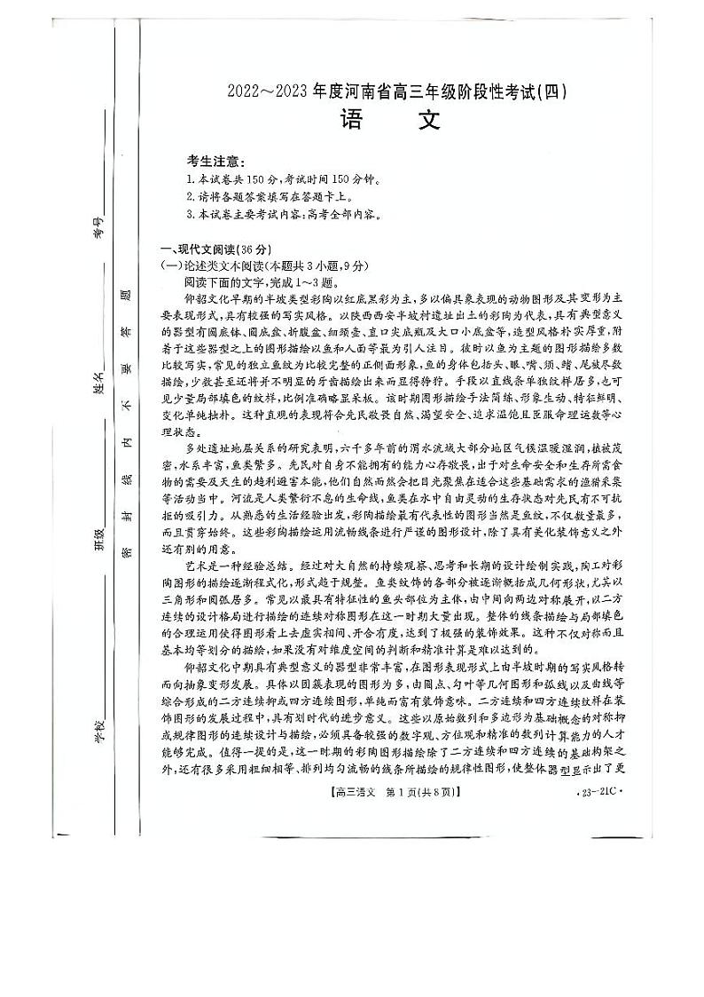 高三语文_20220928(1)第1页