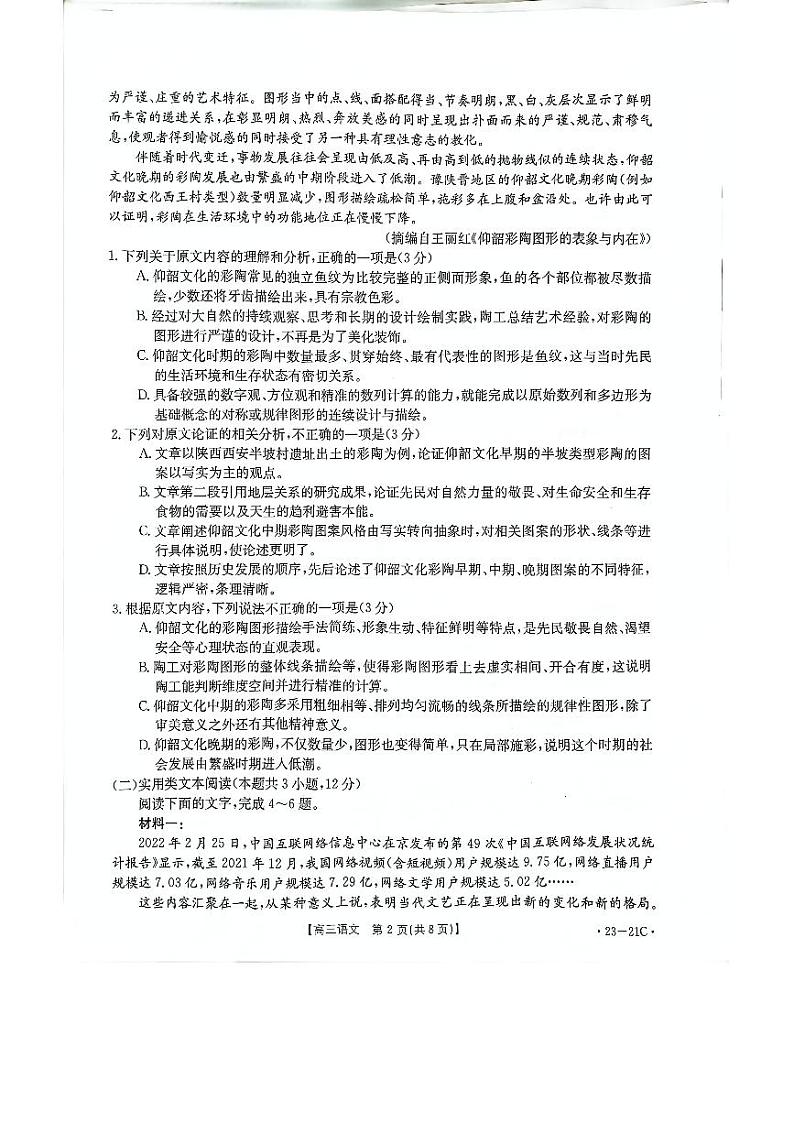 高三语文_20220928(1)第2页