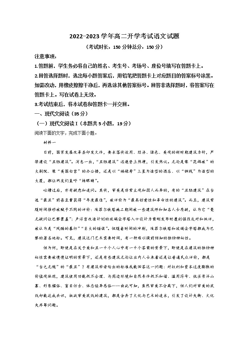 2023沧州沧县风化店中学高二上学期开学考试语文试题含答案第1页