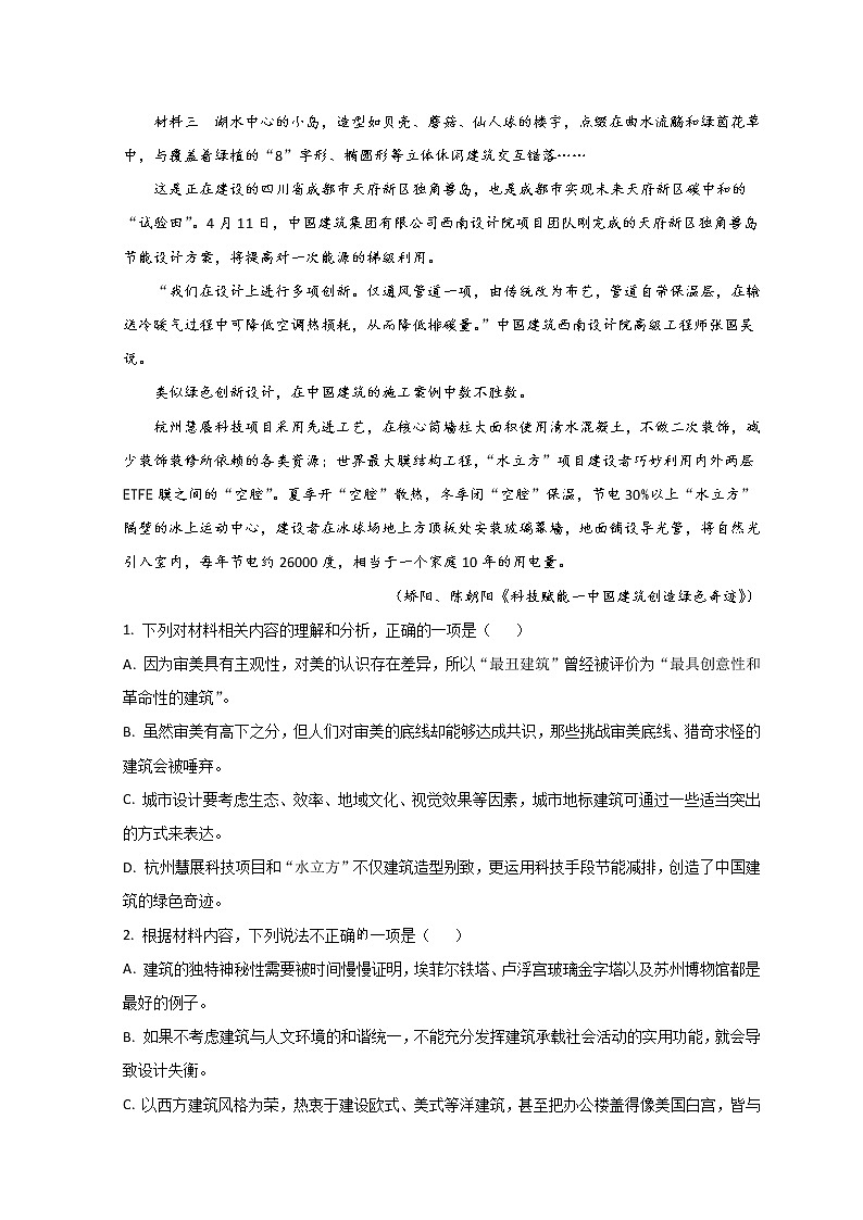 2023沧州沧县风化店中学高二上学期开学考试语文试题含答案第3页