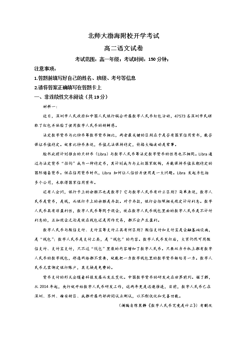 2022沧州北师大沧州渤海新区附属学校高二上学期开学考试语文试题含答案第1页